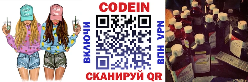 Кодеин Purple Drank  Купить где  Ворсма 